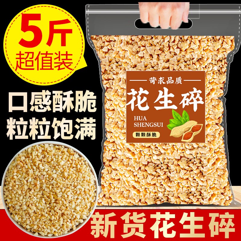 花生碎熟烘焙冰粉配料火锅蘸料奶茶店专用商用新货罐装新鲜袋装图片