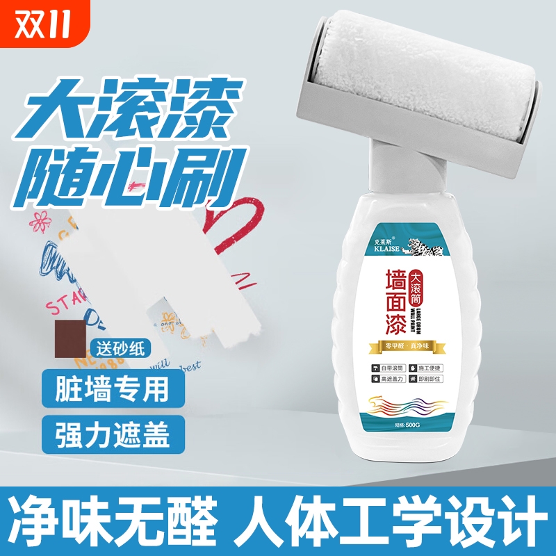 补墙膏墙壁修复白墙滚筒乳胶漆自刷涂料墙面去污神器防水腻子家用