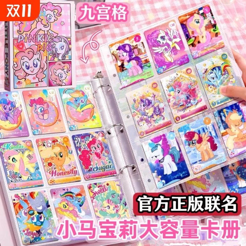 小马宝莉A5收纳册|超1.9万次加购