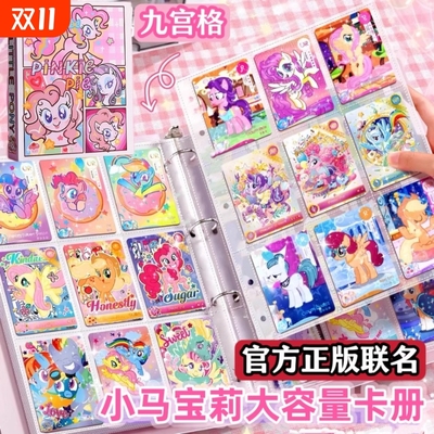 小马宝莉A5收纳册|超1.9万次加购