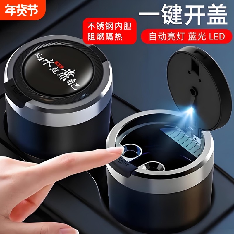 多功能车载车内新款烟灰缸带灯一键开盖汽车个性实用防灰飞防掉,汽车用品/电子/清洗/改装,车用烟灰缸,淘宝优惠券,粉丝福利购,淘宝优惠卷