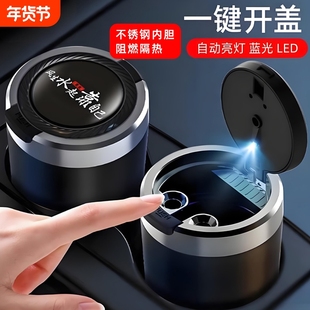 多功能车载车内新款烟灰缸带灯一键开盖汽车个性实用防灰飞防掉