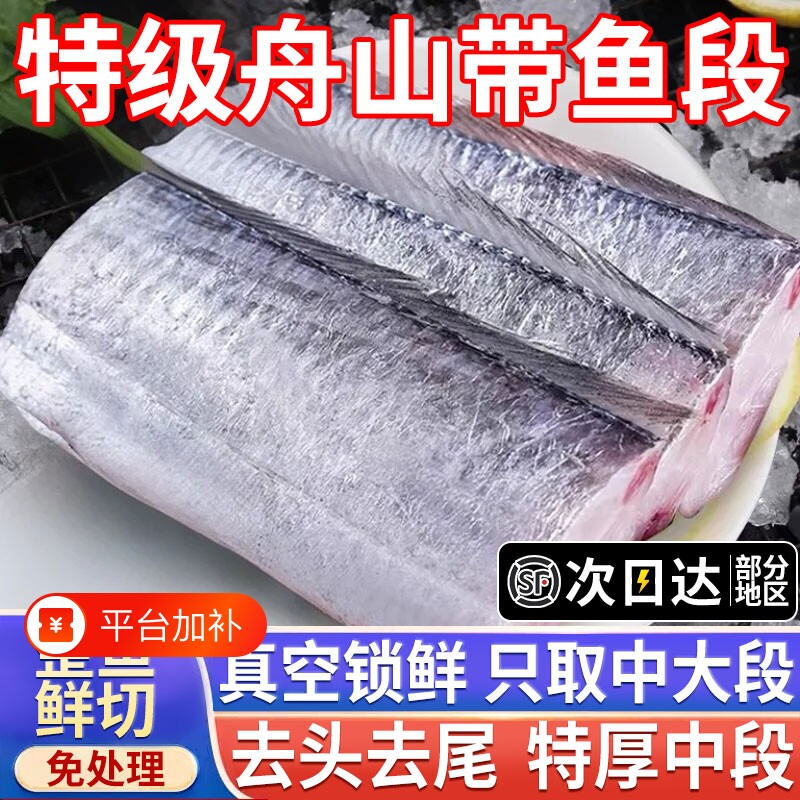 带鱼新鲜舟山冷冻刀鱼段中段衣特级东海小眼海鱼整箱10斤水产冰鲜