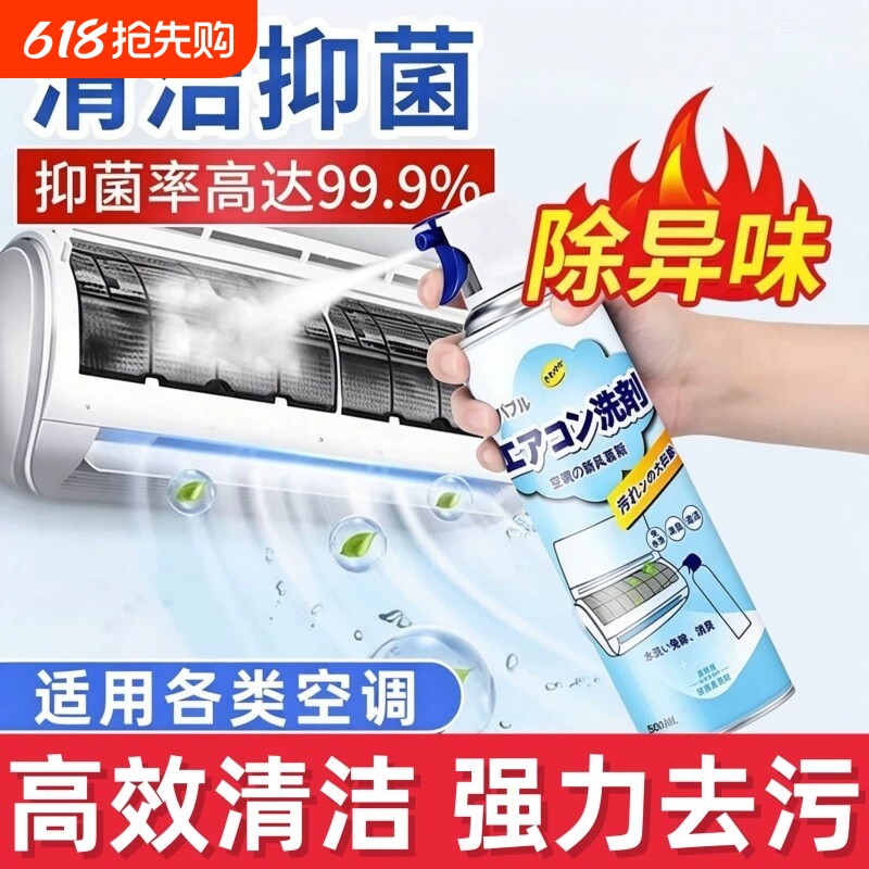 空调清洗剂家用免拆洗清洁剂高效清洁去污除尘清洁神器工具全套