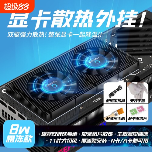 显卡背板散热器RTX5080背面风扇GPU显存降温N卡A卡通用散热器静音