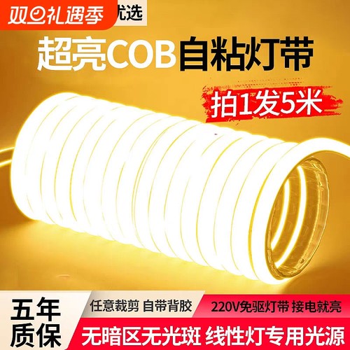 鼎雁LED灯带COB灯条不闪屏