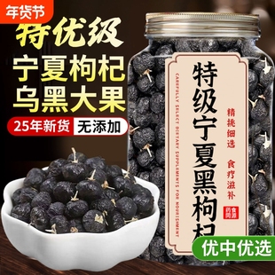 特级黑枸杞黑枸杞子野生正品宁夏官方旗舰店桑葚枸杞茶大果