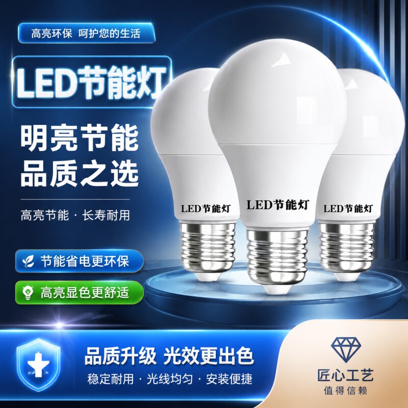 led灯超亮灯台灯家用E27螺口节能省电防水大功率护眼白光室内高