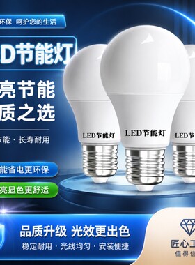 led灯超亮灯台灯家用E27螺口节能省电防水大功率护眼白光室内高亮