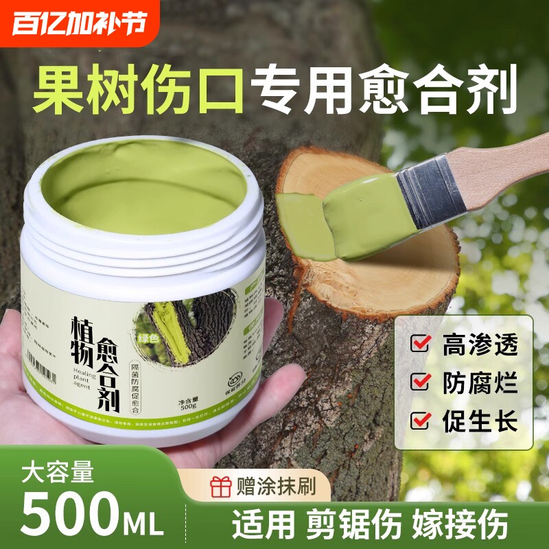 树木伤口愈合剂嫁接愈合膏植物树皮盆景果树专用涂膜剂修剪大树