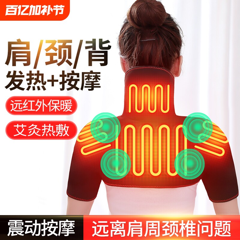 艾草电热护肩电加热仪艾灸颈背发热包颈椎披肩理疗神器按摩热敷背