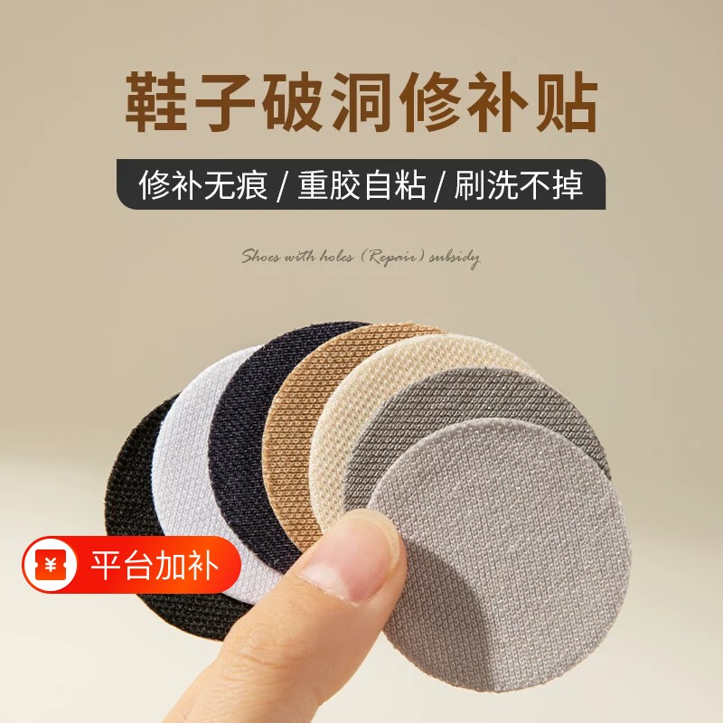 补鞋贴鞋子破洞运动鞋网面修补自粘补丁后跟磨损无痕修复防磨内侧