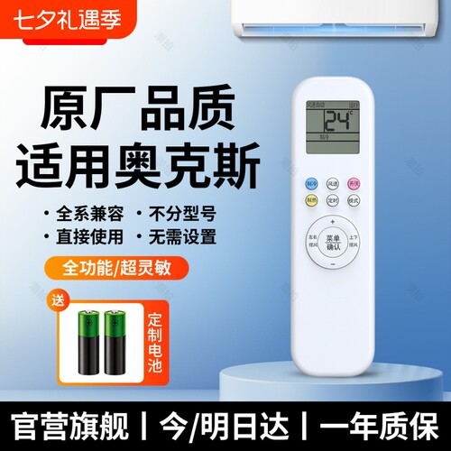 【官方正品顺丰快递】适用奥克斯空调遥控器通用全部AUX柜机挂机YKR-H112/801/901KFR-35GW/25GW中央板