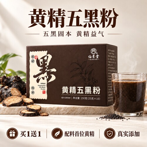 九蒸九晒黄精五黑粉官方旗舰店桑葚黑芝麻代餐粉营养代餐冲泡即食