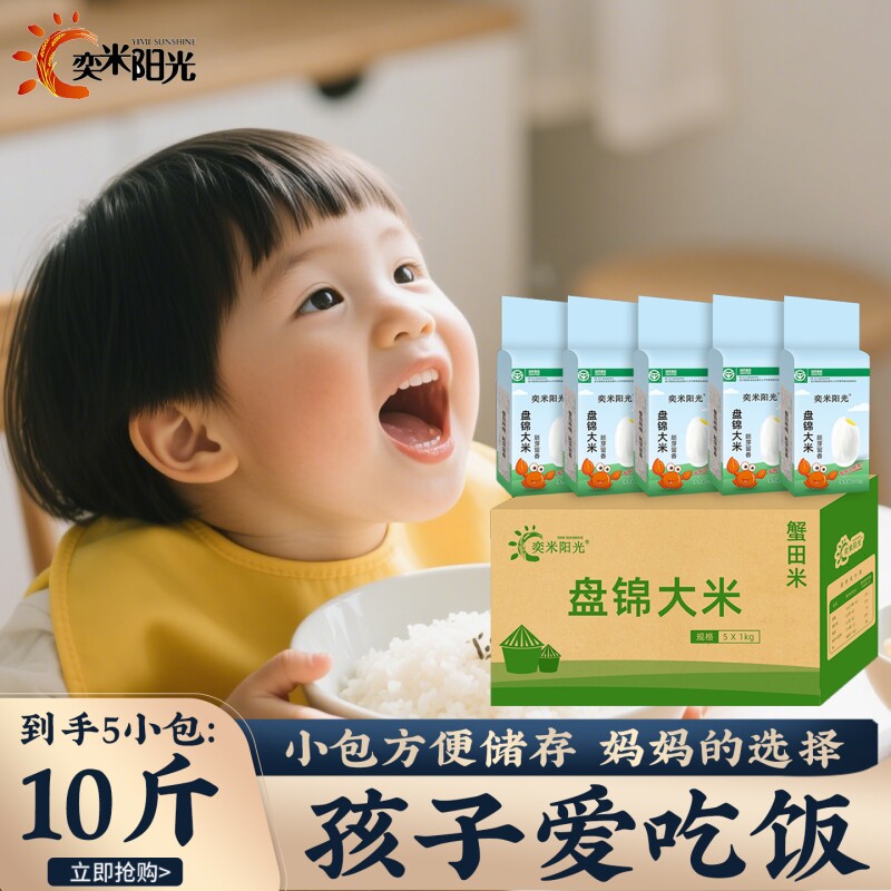 胚芽米10斤盘锦大米|回购1.1万次图片