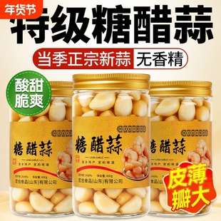山东特级糖蒜正宗糖醋蒜开胃下饭菜泡菜糖醋大蒜头特产官方旗舰店