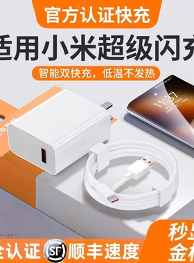 适用小米120W充电器超级闪充note9快充10pro红米K60原11pro头14超级13套装K50K40手机插头6a数据线简宿