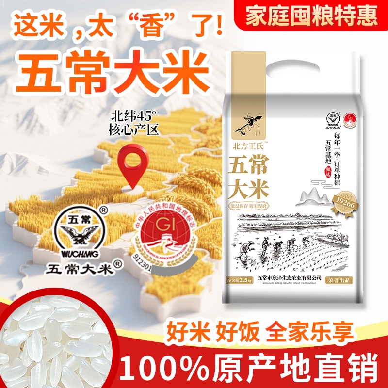 2025黑龙江五常大米19266鹰标地标东北新米真空锁鲜原稻原香5斤