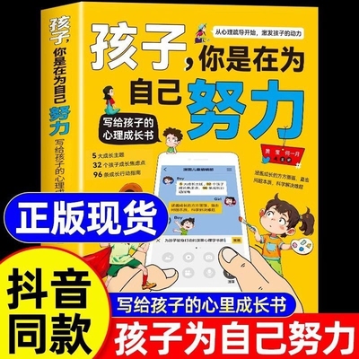 樊登推荐孩子你是在为自己努力唤醒内驱力为你读书从厌学到卓越解决成长困惑儿童心理学教育育儿抖音同款指南书籍正版漫画版