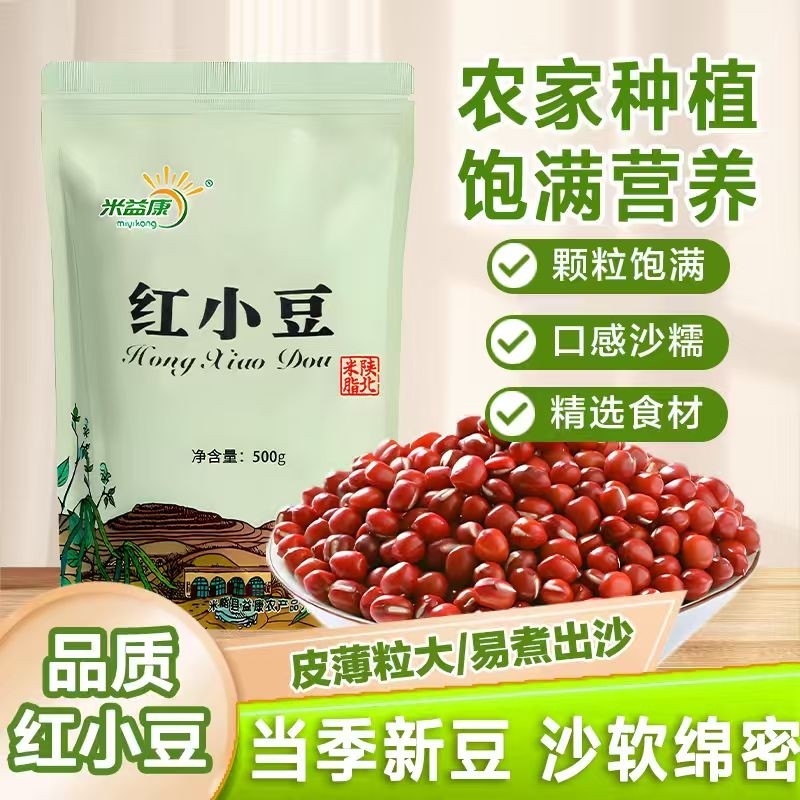 红豆新货陕北圆粒红小豆5斤农家天然五谷杂粮煮粥豆沙五红汤