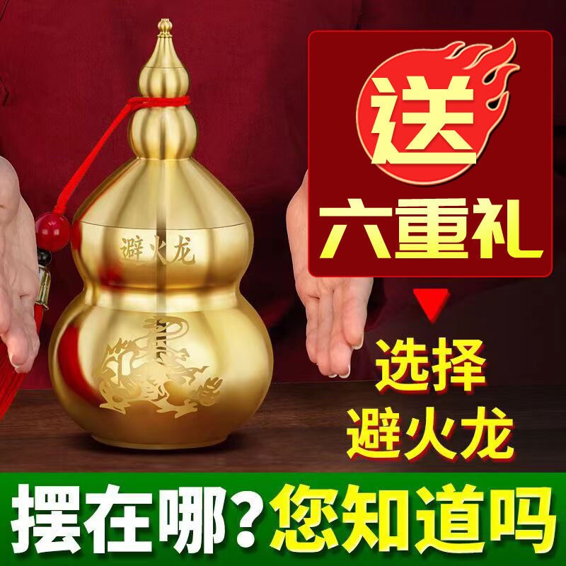 招财避火龙瓶厨房在北西镇宅家居布局火烧天门葫芦纯铜