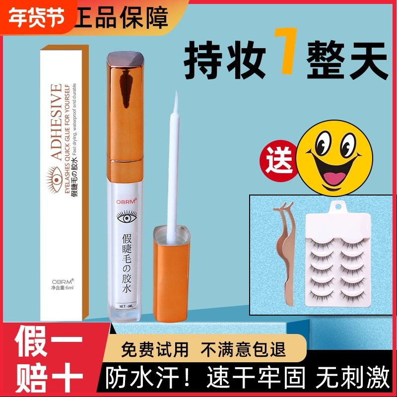 一次性假睫毛胶水持久牢固透明防水温和防过敏孕妇专用正品自然