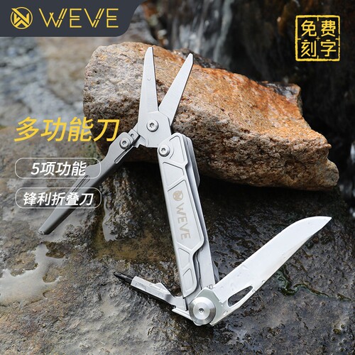 WEVE多功能户外折叠大剪刀露营便携野外工具瑞士军刀EDC装备
