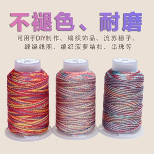 手工编织线DIY材料幻彩段染金线银线洒金线编织绳手链项链编绳线