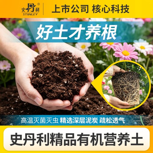 史丹利有机营养土通用型进口原材