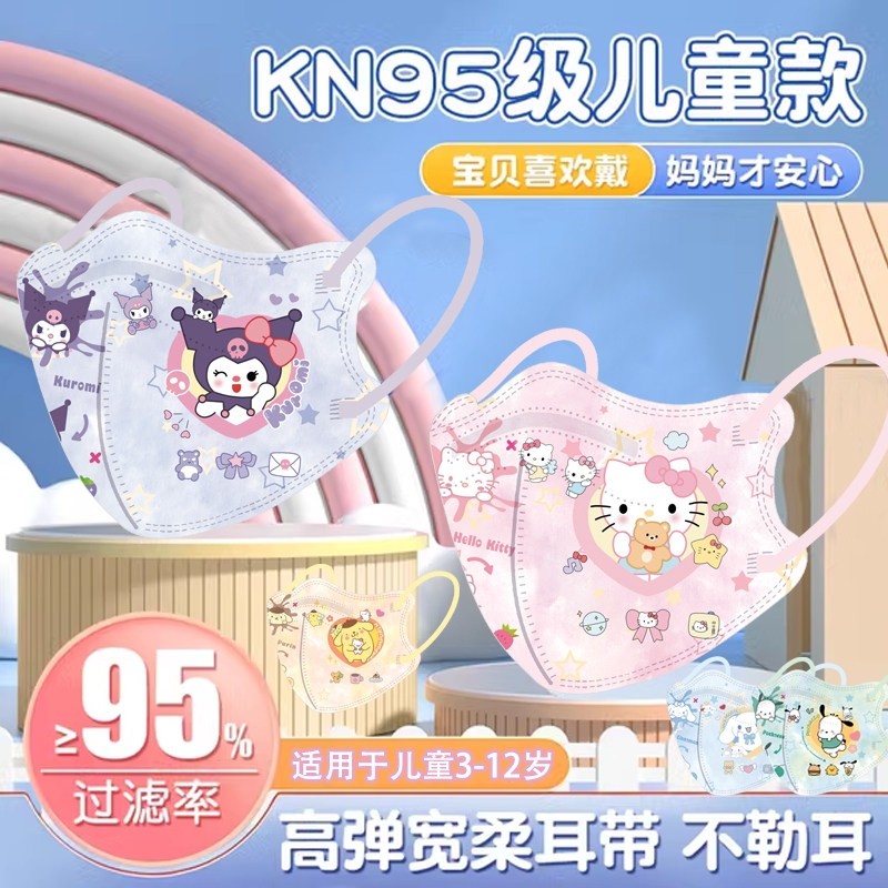 新国标儿童口罩KN95立体防护卡通美乐蒂3-12岁学生透气防尘独