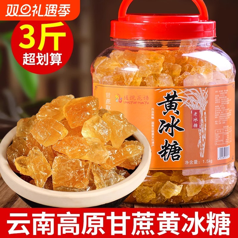 云南黄冰糖小粒手工多晶土冰糖块纯甘蔗无添加泡茶泡酒3斤罐装