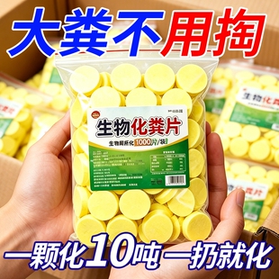 化粪池溶解片粪便大便分解片下水道旱厕堵塞微生物融化除臭溶解剂