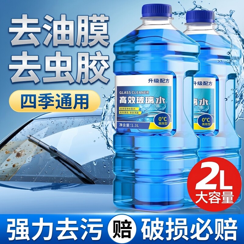 玻璃水汽车专用强力去污去油膜车用除虫四季通用夏季防雨零下防冻