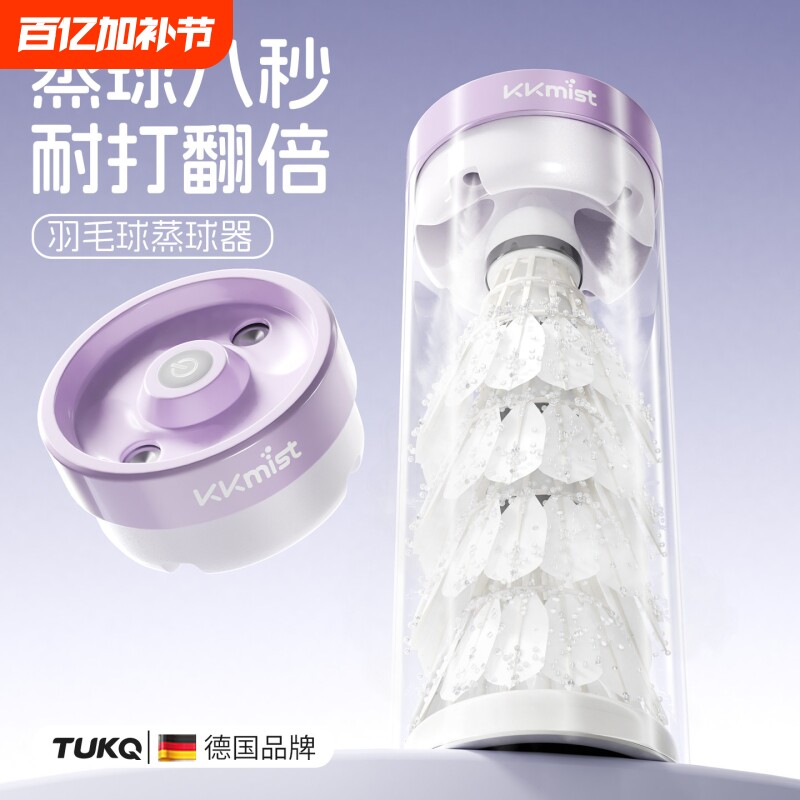 羽毛球蒸球器可携式加湿器喷雾桶盖充电专业熏蒸薰球蒸汽专用耐打