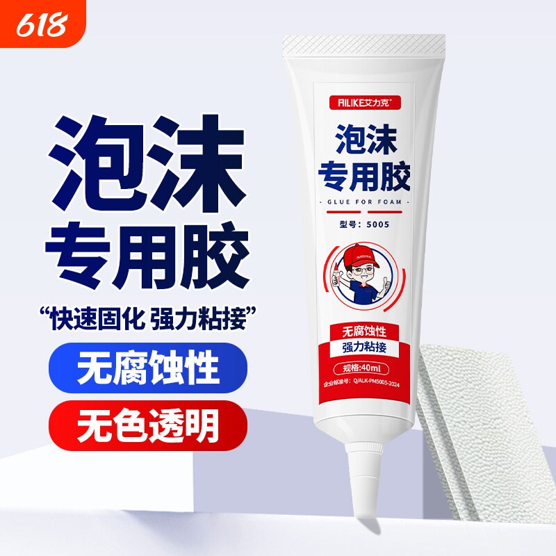 艾力克泡沫专用胶粘飞机航模泡沫箱广告板kt板珍珠棉海绵强力粘合鞋胶鞋子软性皮鞋