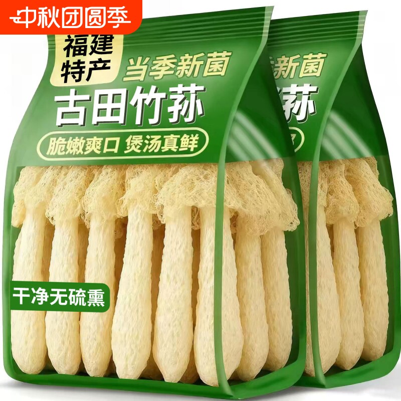竹荪干货野生菌菇煲汤食材正宗古田特产新鲜农家自晒无硫特级40g图片