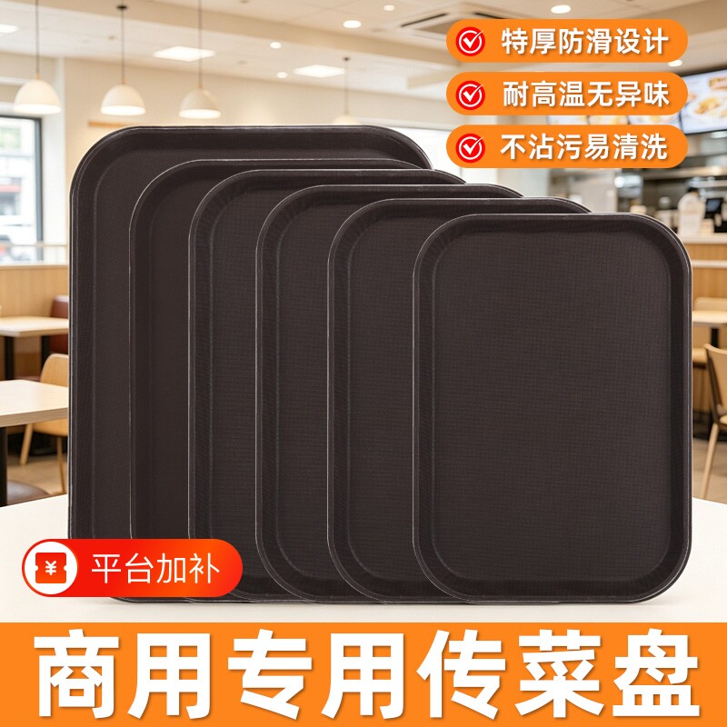 塑料托盘长方形商用餐饮加厚餐盘食堂快餐店汉堡圆形防滑拖盘菜盘