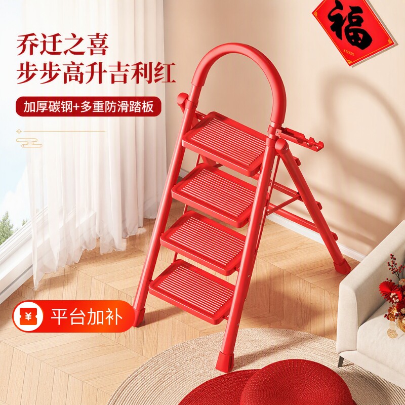 乔迁之喜红梯子家用加厚折叠梯凳步梯楼梯人字梯两用室内多用新家