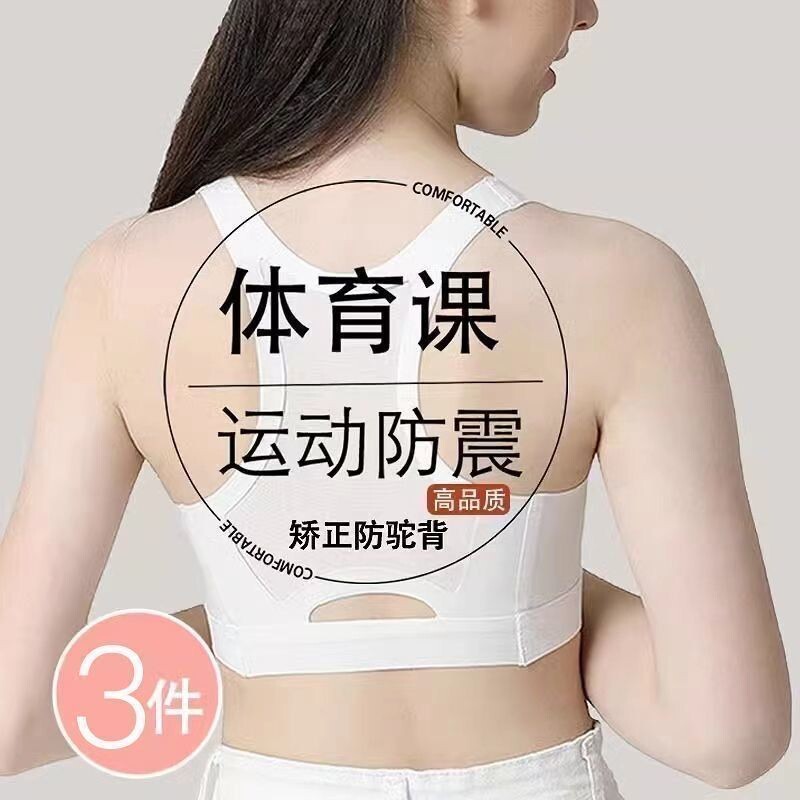 发育期少女内衣初高中学生女大童运动文胸二阶段防驼背矫正小背心