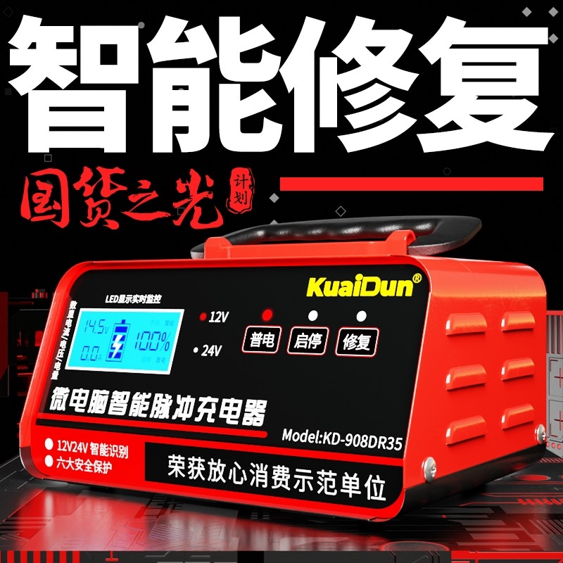 汽车电瓶充电器12v24v全自动智能骑车摩托车蓄电池大功率脉冲修