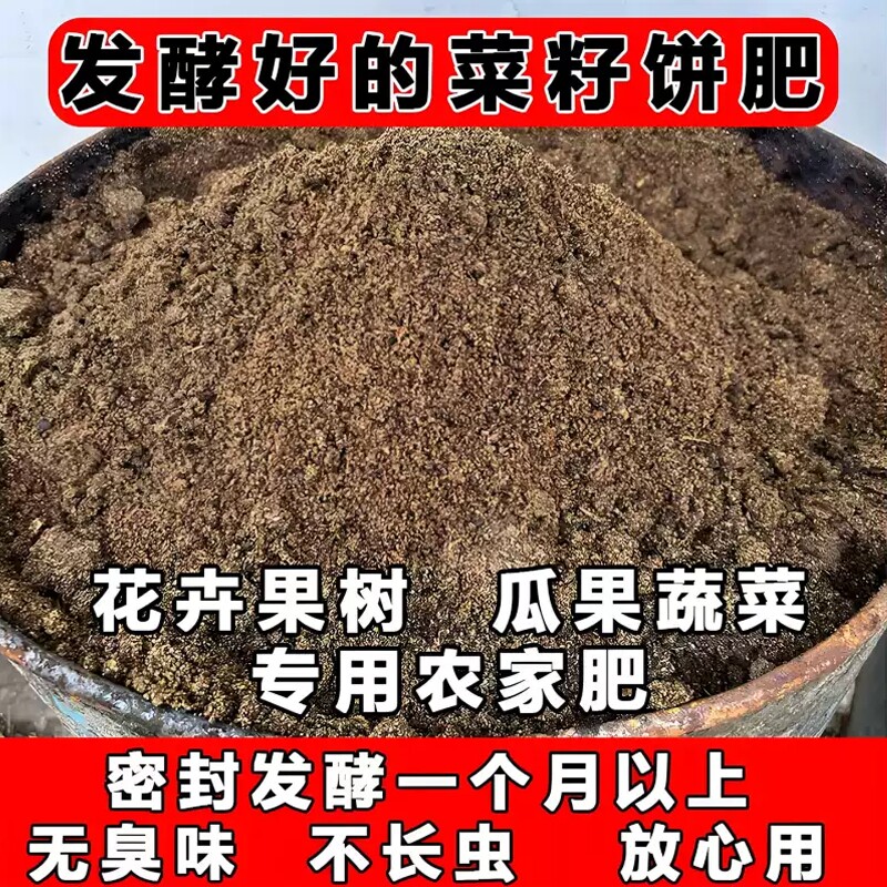 发酵菜籽饼肥料饼肥底肥油饼蔬菜有机肥料养花土壤