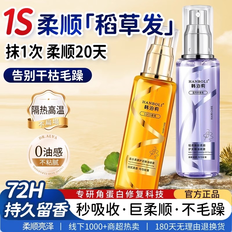 护发精油男女防毛躁柔顺持久留香修复干枯护发正品喷雾香水防静电