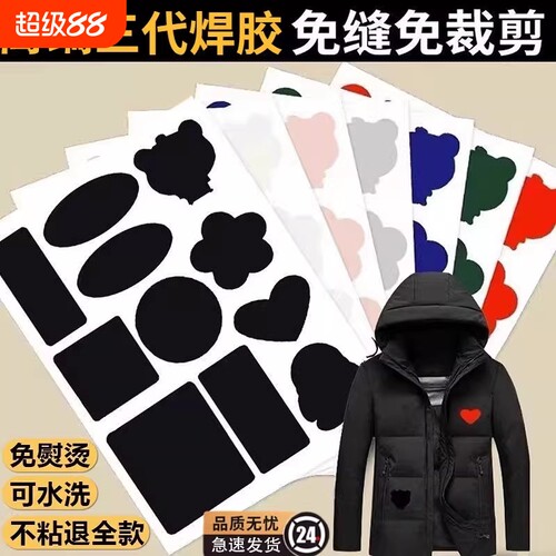 羽绒服可拆洗补丁|超2000次加购