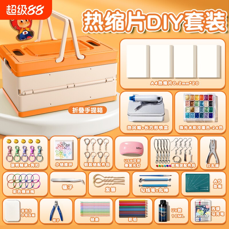 热缩片diy套装钥匙儿童创意手工挂件材料包发簪饰品礼物热缩片纸