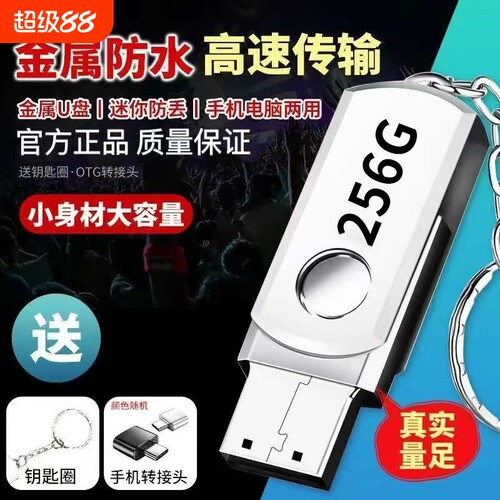 256g大容量手机电脑U盘车载学生优盘正品高速usb固态两用小容量