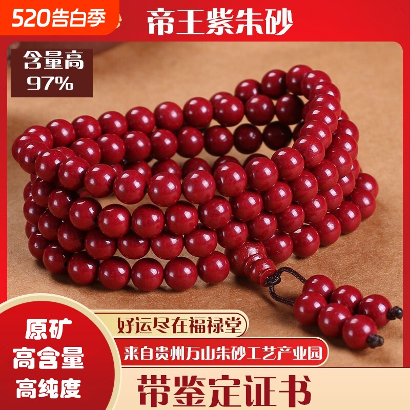2025紫金沙晶体108颗朱砂手链108颗佛珠手串紫金砂辰砂高纯