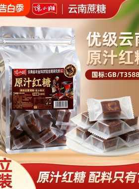 云南农科院优级原汁红糖块国标35885纯甘蔗熬制糖黑糖独立小包装