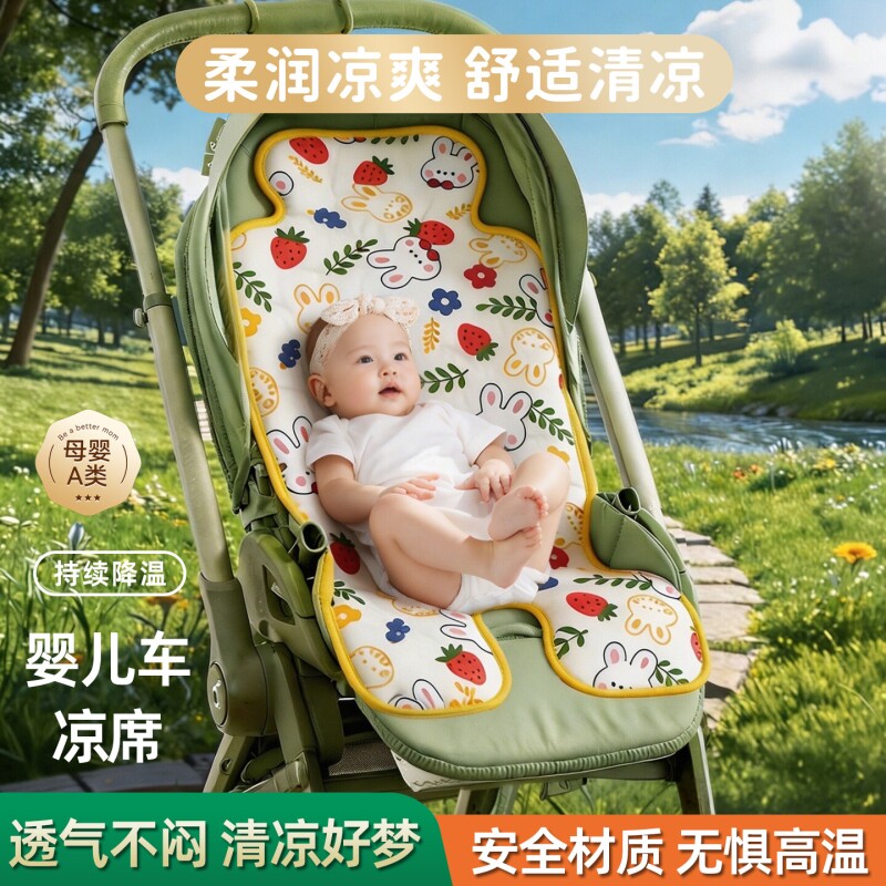婴儿车凉席垫安全座椅遛娃神器通用夏季推车凉垫宝宝坐垫透气舒适
