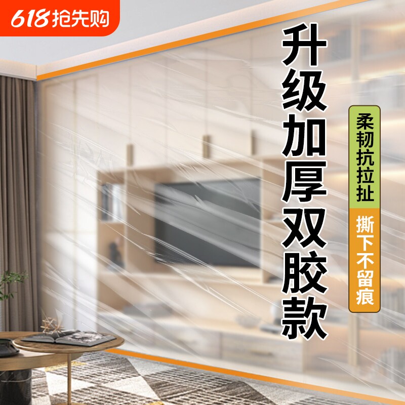 装修防尘膜家用沙发盖布家具防灰尘保护膜塑料防尘罩墙面遮盖地板