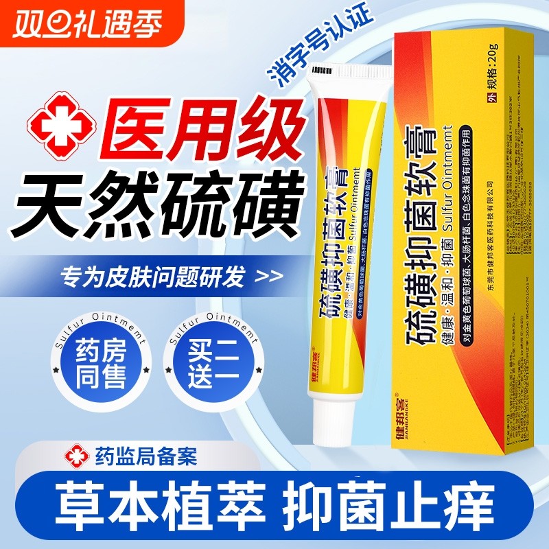 硫磺软膏正品止痒去螨虫疥虫阴虱阴囊疥疮全身皮肤外用护理乳膏